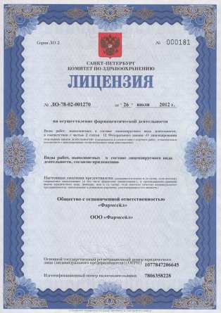 Лицензия на осуществление фармацевтической деятельности в Бобринце